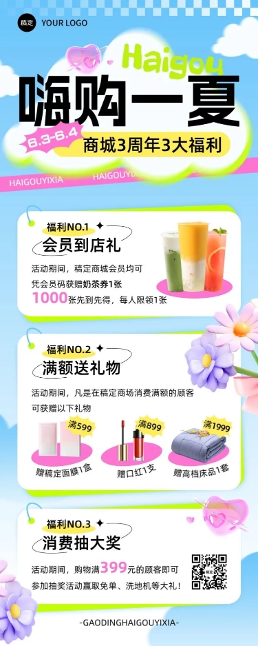 点击进入编辑 商品零售商场超市百货周年庆促销活动宣传长图海报预览效果