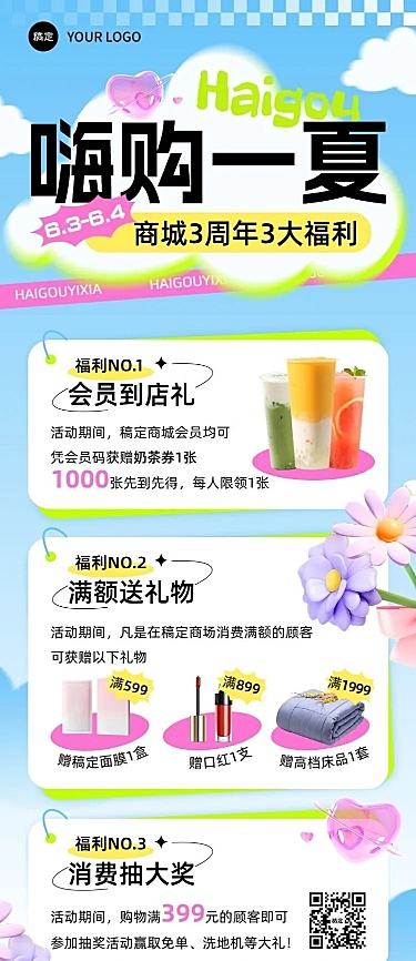 商品零售商场超市百货周年庆促销活动宣传长图海报