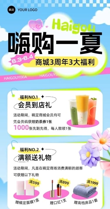 商品零售商场超市百货周年庆促销活动宣传长图海报