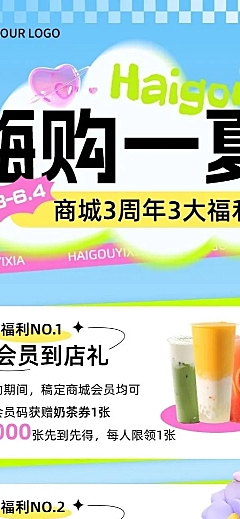 商品零售商场超市百货周年庆促销活动宣传长图海报