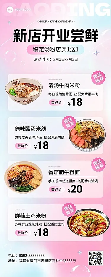 餐饮门店新店开业套餐营销轻酸性渐变弥散长图海报AIGC