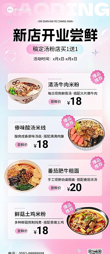 餐饮门店新店开业套餐营销轻酸性渐变弥散长图海报AIGC