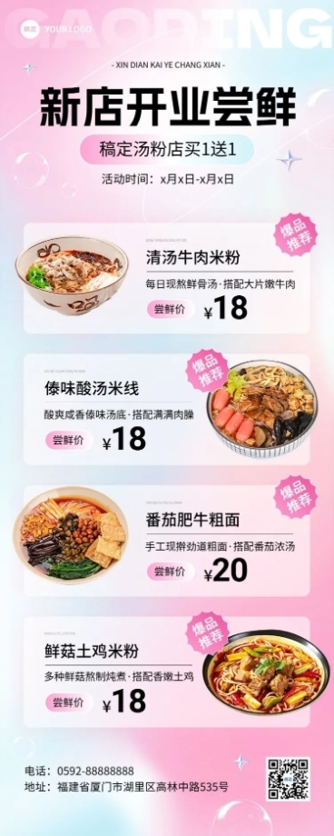 餐饮门店新店开业套餐营销轻酸性渐变弥散长图海报AIGC预览效果