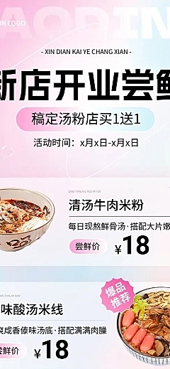 餐饮门店新店开业套餐营销轻酸性渐变弥散长图海报AIGC