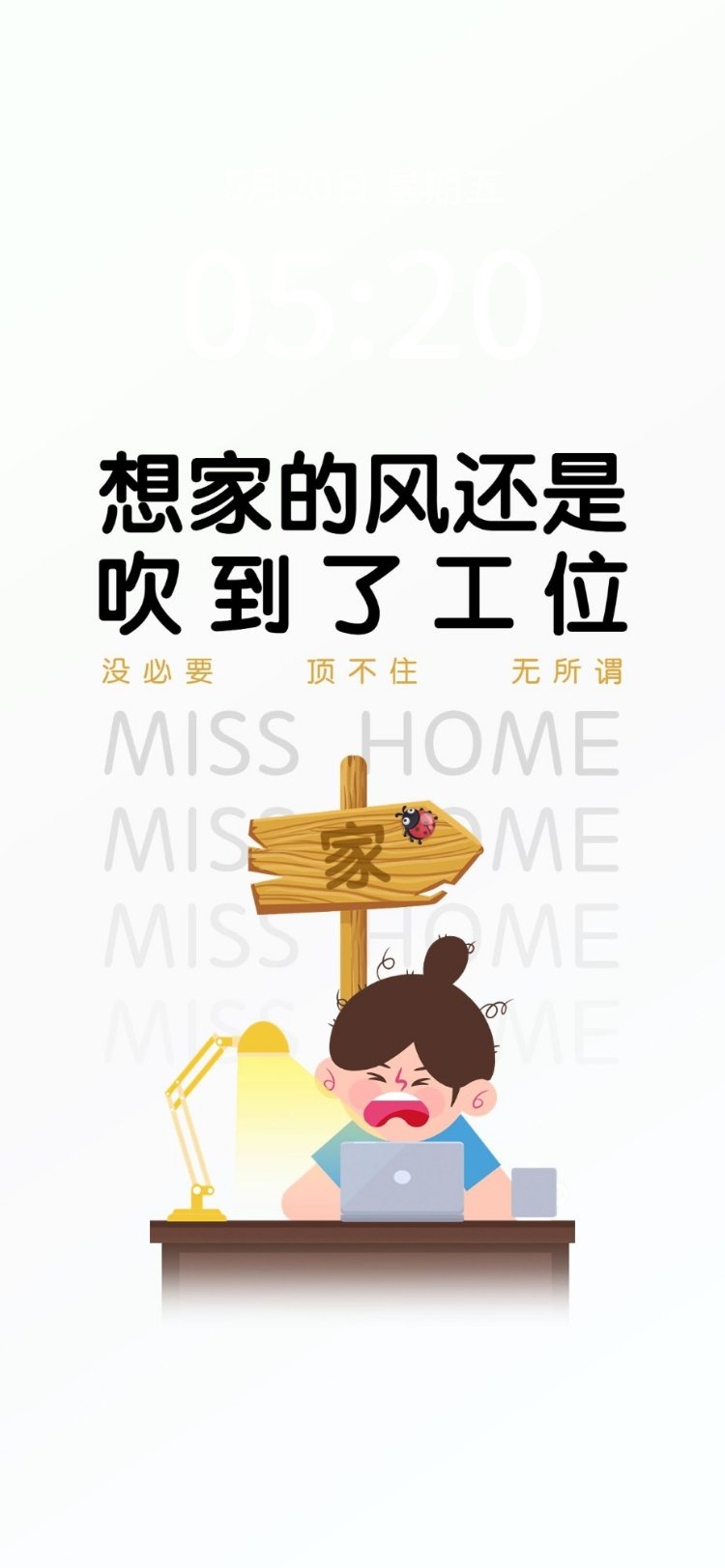 点击进入编辑 打工人创意趣味手机壁纸预览效果