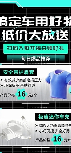 商品零售车品汽配产品营销长图海报