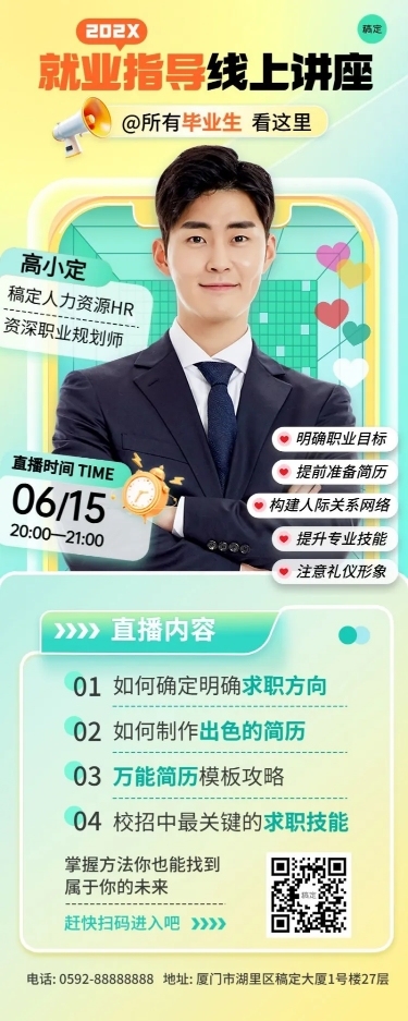 毕业季教育培训行业毕业求职培训直播预告长图海报