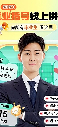 毕业季教育培训行业毕业求职培训直播预告长图海报