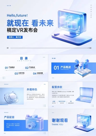 IT互联网企业产品发布会科技感PPT套装AIGC