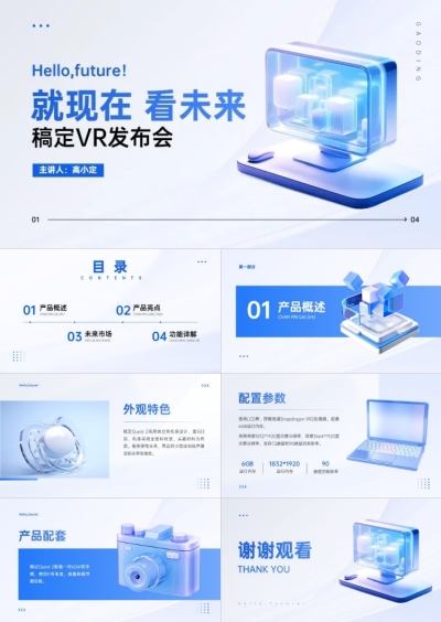 IT互联网企业产品发布会科技感PPT套装AIGC
