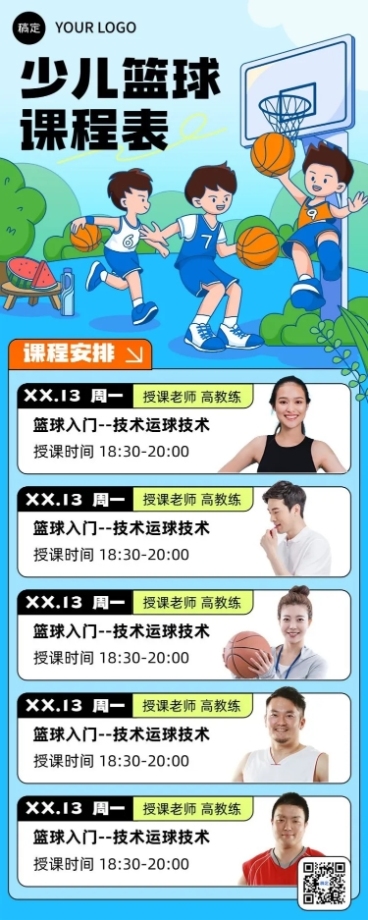 少儿篮球兴趣培训班夏季课程表描边插画风格长图海报预览效果