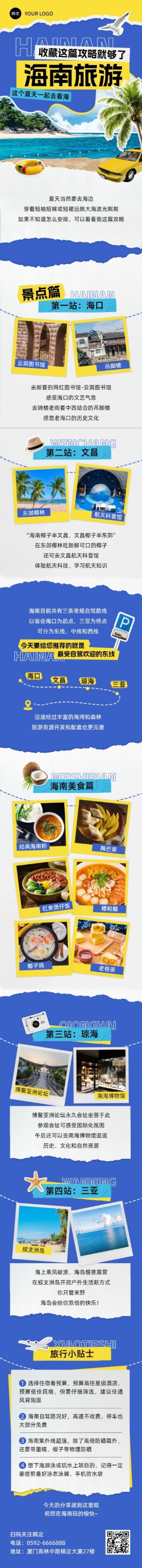 旅游出行海南旅游攻略撕纸拼贴风文章长图预览效果