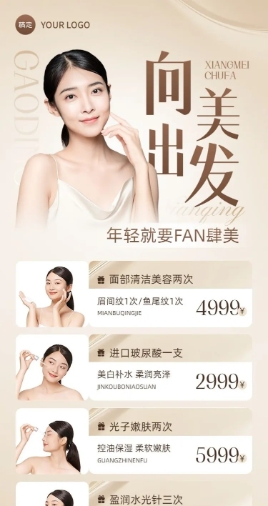 美业美容院营销卖货长图海报