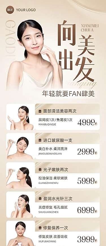 美业美容院营销卖货长图海报