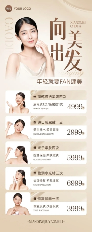 美业美容院营销卖货长图海报预览效果