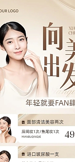 美业美容院营销卖货长图海报