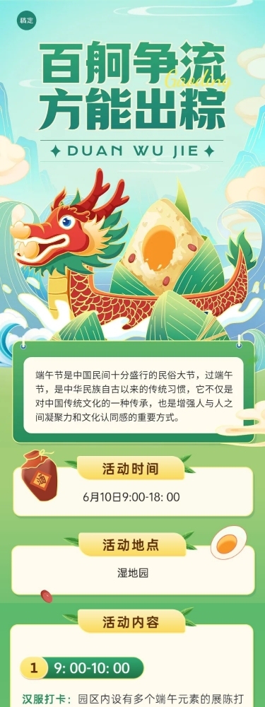 端午节节日活动文章长图