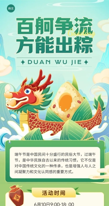 端午节节日活动文章长图