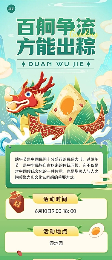 端午节节日活动文章长图
