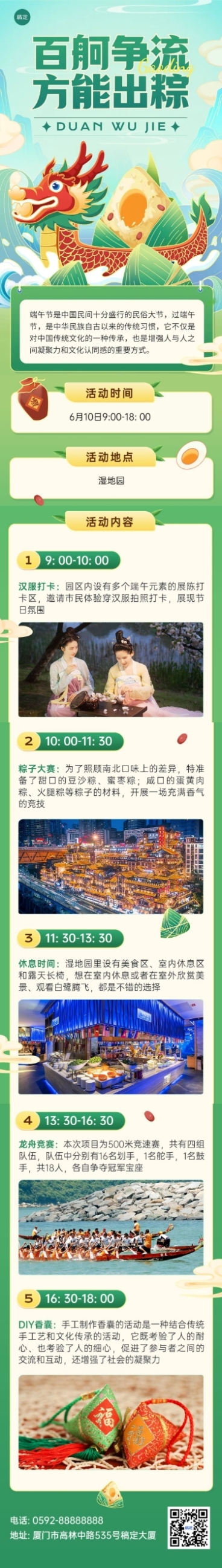 端午节节日活动文章长图预览效果