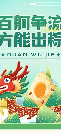 端午节节日活动文章长图