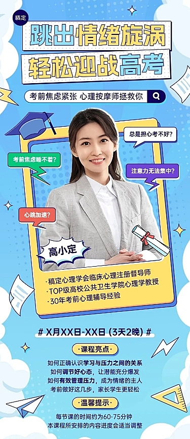 高考考前冲刺直播预告讲师直播长图海报