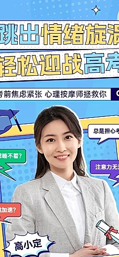 高考考前冲刺直播预告讲师直播长图海报