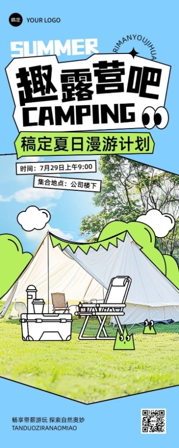 企业团建活动通知涂鸦风长图海报预览效果