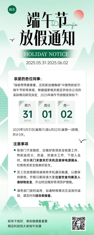 企业端午节放假通知插画风长图海报