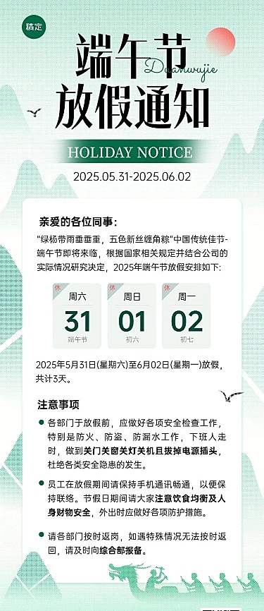 企业端午节放假通知插画风长图海报