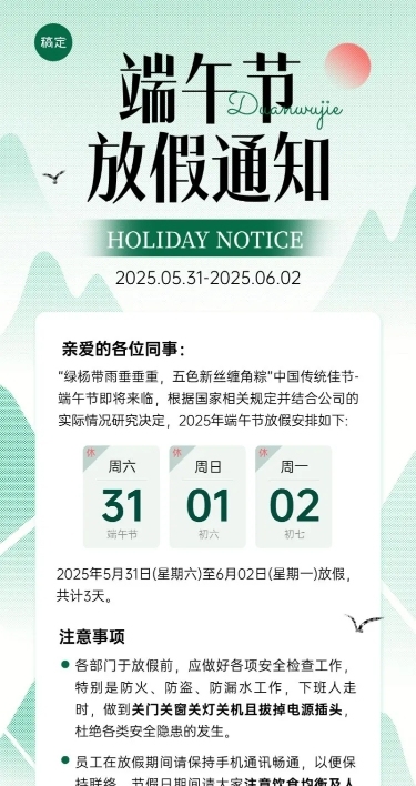 企业端午节放假通知插画风长图海报