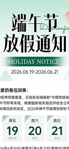 企业端午节放假通知插画风长图海报