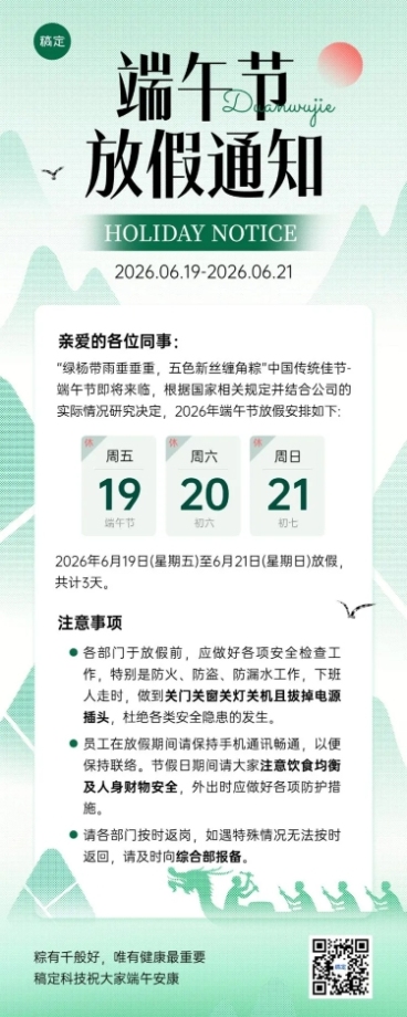 企业端午节放假通知插画风长图海报预览效果