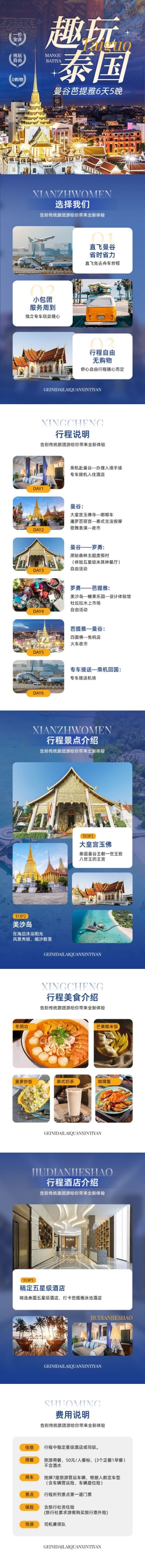旅游出行泰国旅游团跟团游线路营销详情页
