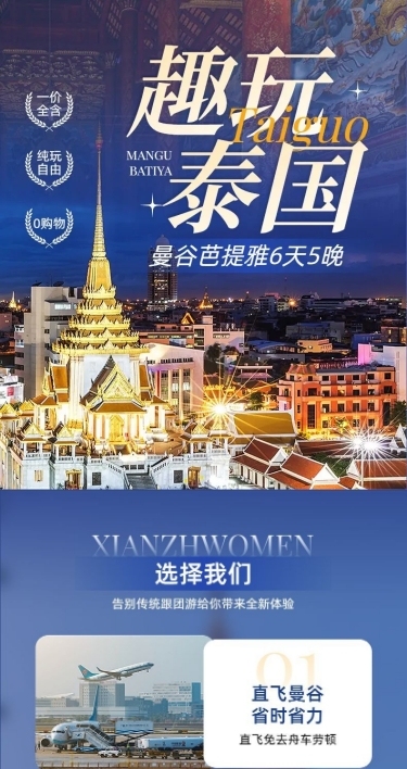 旅游出行泰国旅游团跟团游线路营销详情页