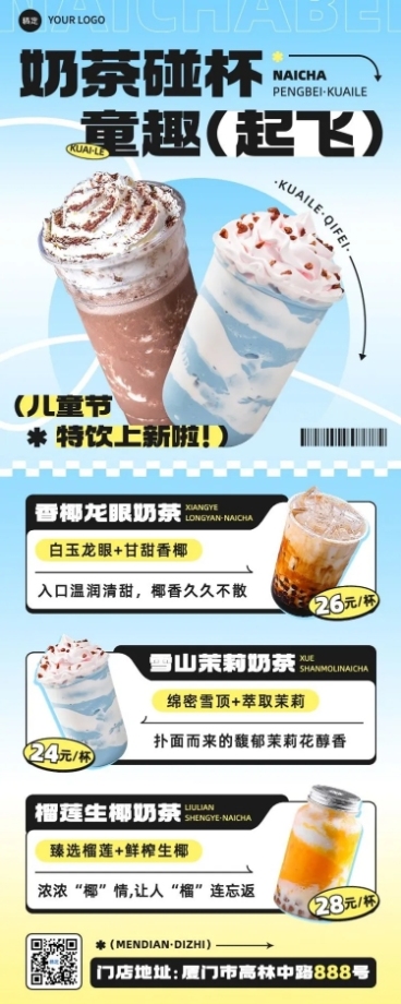 61六一儿童节餐饮美食奶茶轻酸性弥散光长图海报预览效果