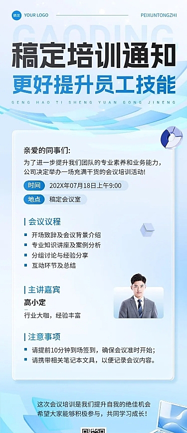 企业员工培训通知公告几何风长图海报