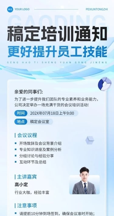 企业员工培训通知公告几何风长图海报
