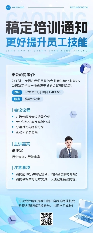 企业员工培训通知公告几何风长图海报