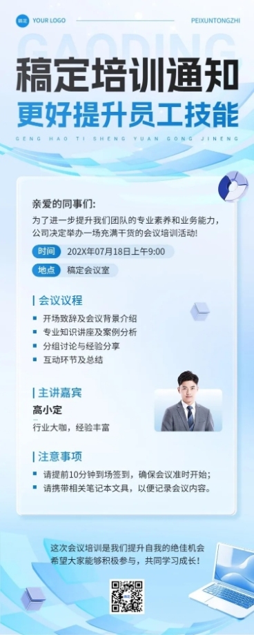 企业员工培训通知公告几何风长图海报预览效果