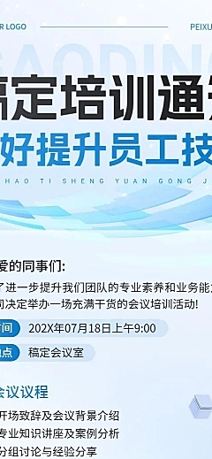 企业员工培训通知公告几何风长图海报