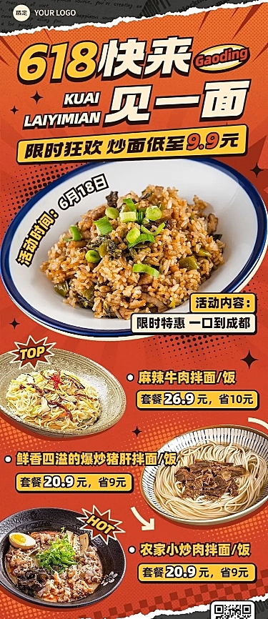 餐饮粉面快餐618营销实景合成长图海报