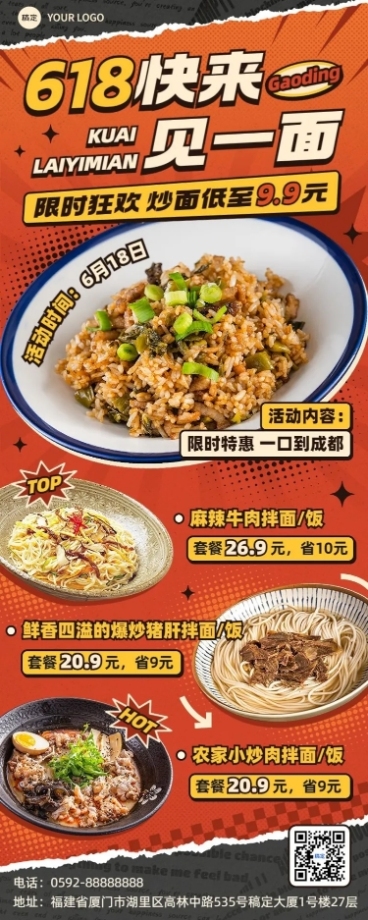 餐饮粉面快餐618营销实景合成长图海报预览效果