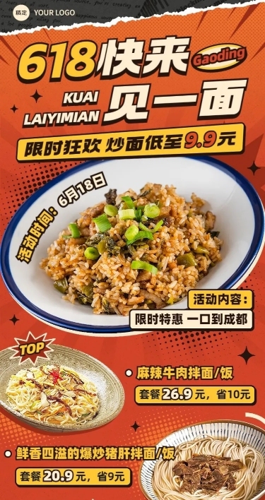 餐饮粉面快餐618营销实景合成长图海报