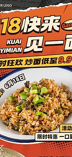 餐饮粉面快餐618营销实景合成长图海报