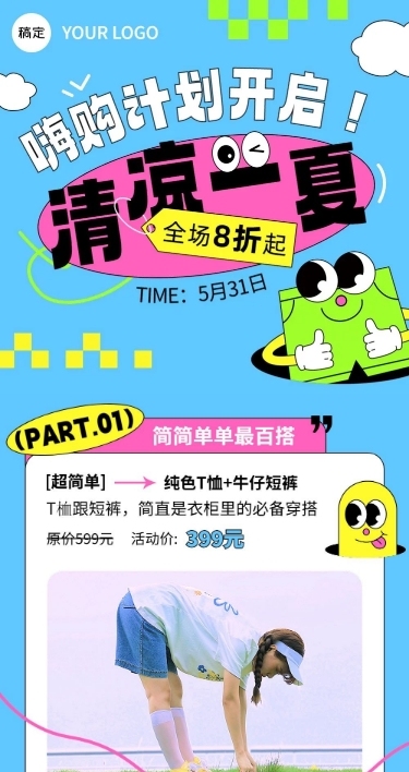 夏季营销卖货促销优惠宣传微信公众号长图