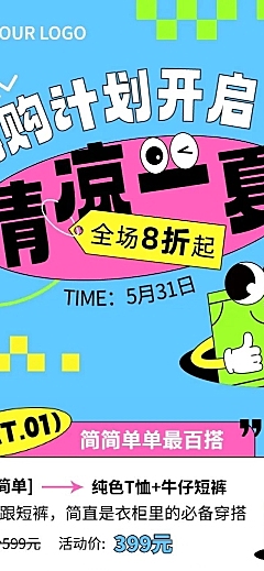 夏季营销卖货促销优惠宣传微信公众号长图
