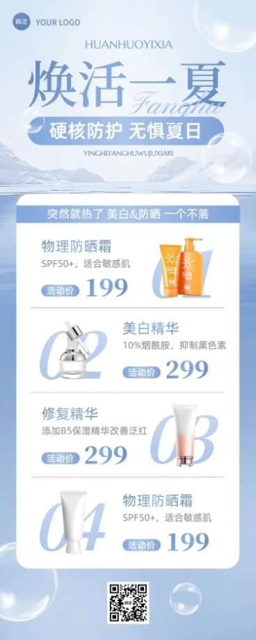 美容美妆防晒夏季营销长图海报预览效果