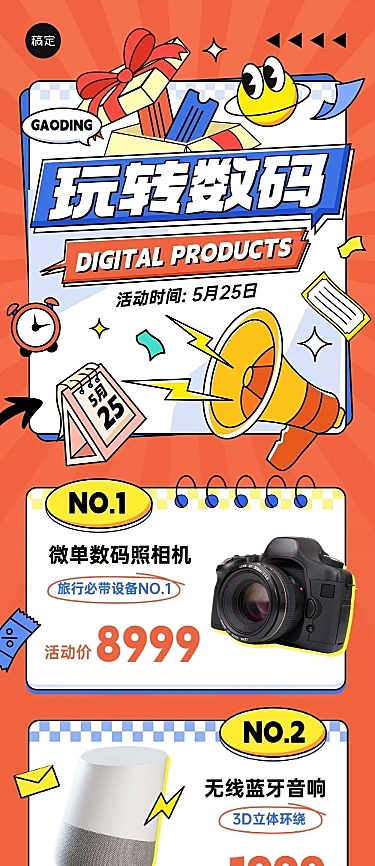 数码家电促销活动宣传微信公众号文章长图