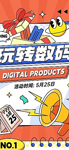 数码家电促销活动宣传微信公众号文章长图